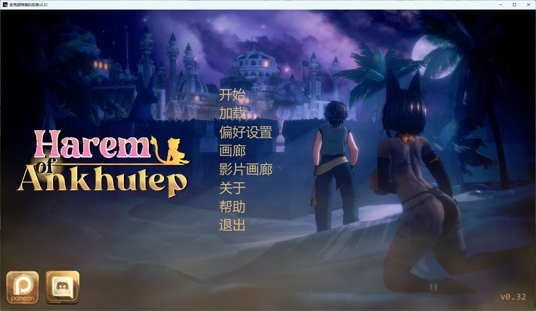 p212安克胡特普的后宫v0.32 AI汉化版【PC+安卓/5.38G/更新】-ACG畅游网