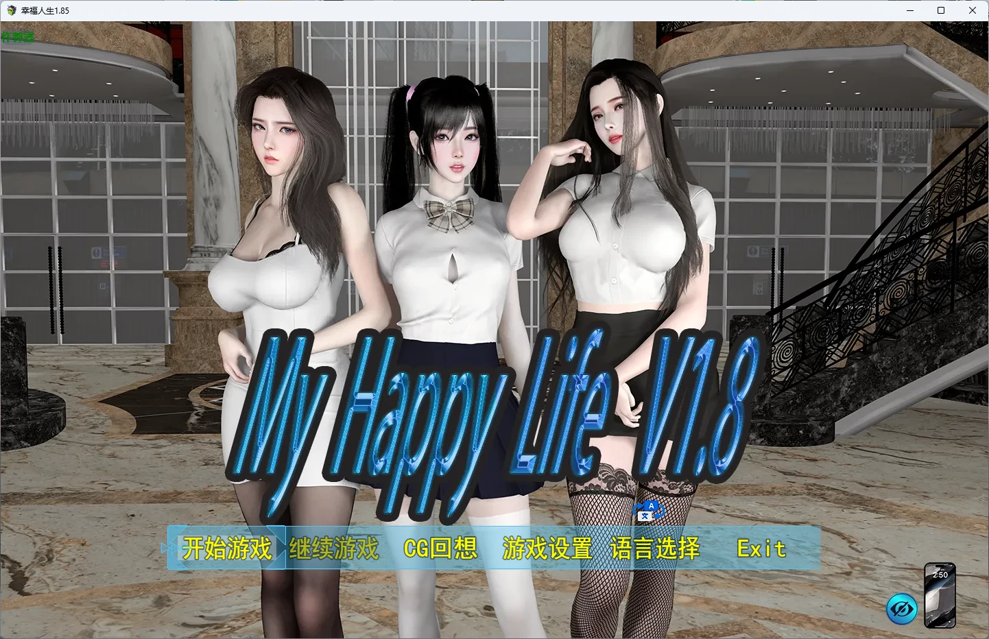 p568我的幸福人生 v1.85 破解版 官方中文【PC+安卓/2.89G】-ACG畅游网