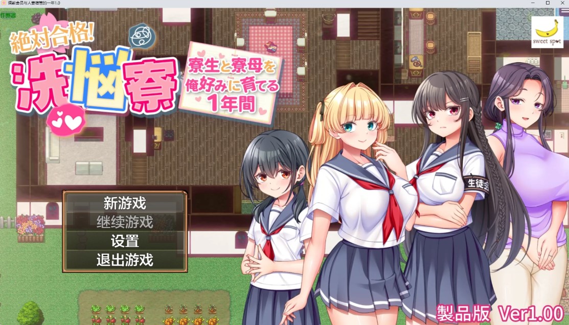 p753调教舍员与人妻宿管的一年1.0 AI汉化版【PC+安卓/1.78G】-ACG畅游网