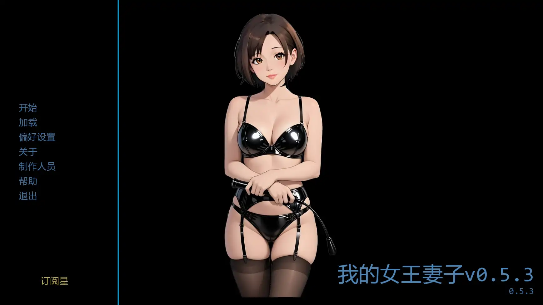 p623我的女王妻子v0.5.3 AI汉化版【PC+安卓/0.96G/更新】-ACG畅游网