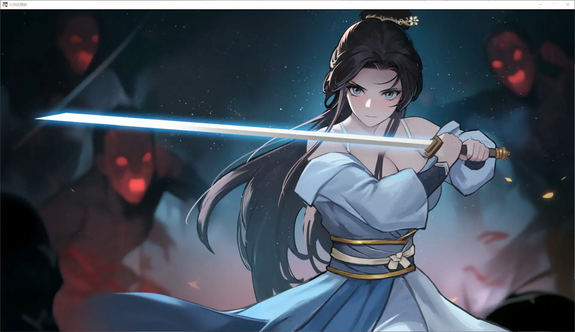 图片[5]-p526大侠狂想曲 v26.09.03 官方中文步兵版【PC/5.6G】-ACG畅游网