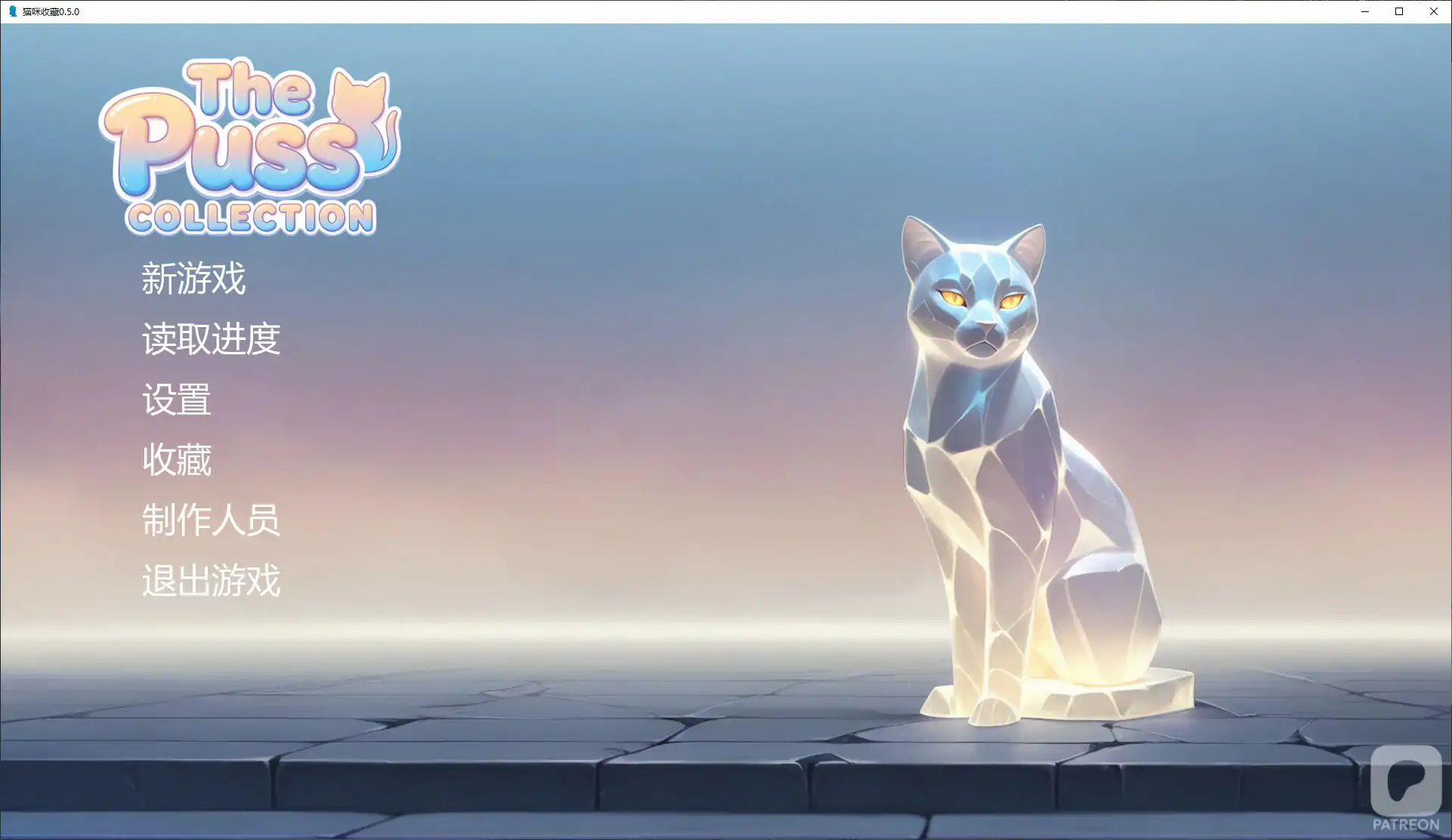 图片[2]-p597猫咪收藏 v0.5.0 AI汉化版【PC+安卓/1G/更新】-ACG畅游网