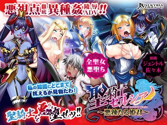 p3034圣骑士塞尔西亚 ～恶辣的公主～ 汉化版【PC/1.1G】-ACG畅游网