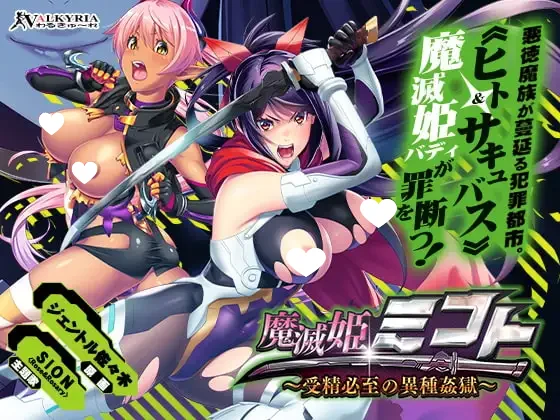 p3033灭魔姬命 ～受精必至的异种奸狱～ 汉化版 【PC/1.3G】-ACG畅游网