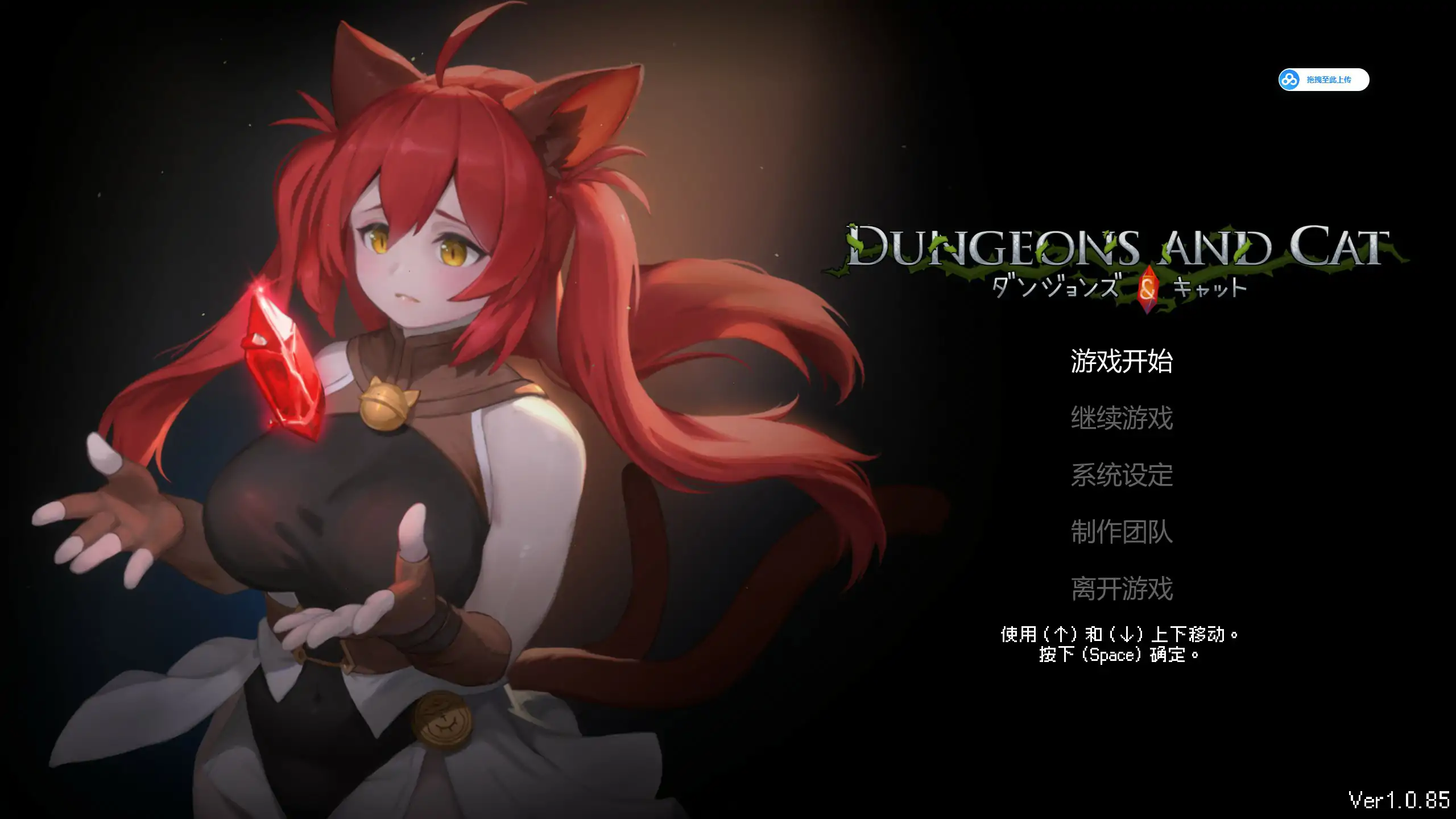 p492猫与地下城V1.0.85 官方中文版【PC/17.4G】-ACG畅游网
