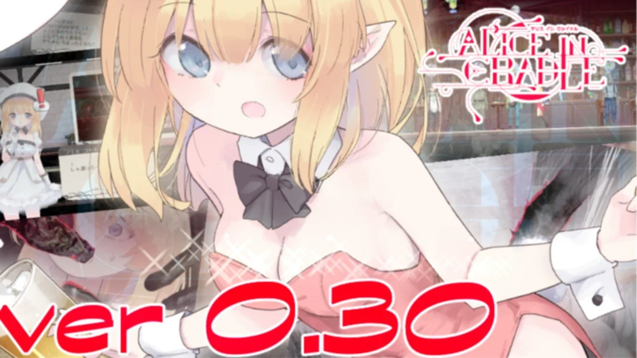 p3027摇篮中的爱丽丝/爱丽丝的摇篮 v0.30e 官方中文去码版【PC/670M/更新】-ACG畅游网