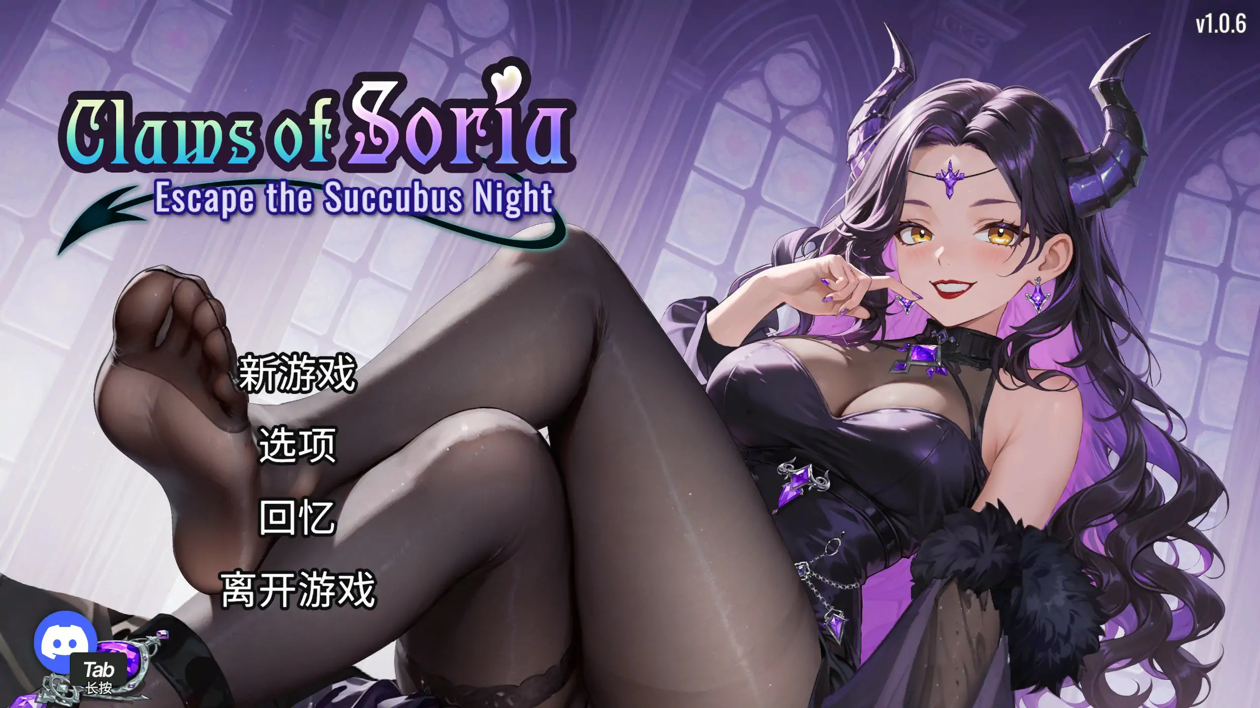 p643索莉亚魔爪 逃离魅魔之夜 v1.06 官方中文版【PC/1.2G】-ACG畅游网