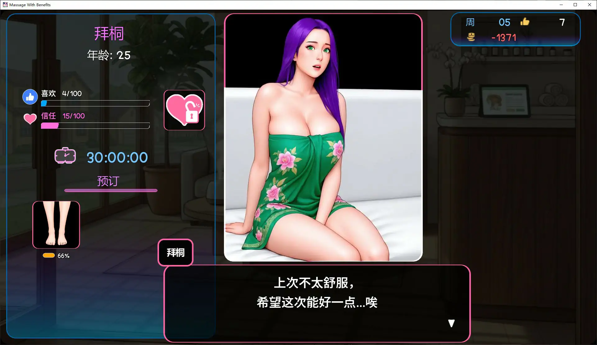 图片[5]-p640私密按摩 v1.0.06 官方中文步兵版【PC/4G】-ACG畅游网