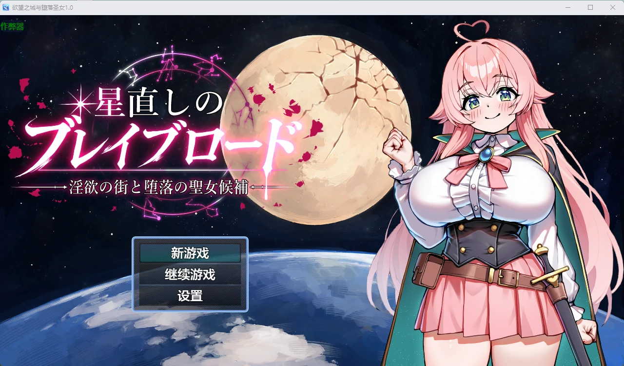 p630欲望之城与堕落圣女 v1.0 AI汉化版【PC+安卓/1.5G】-ACG畅游网