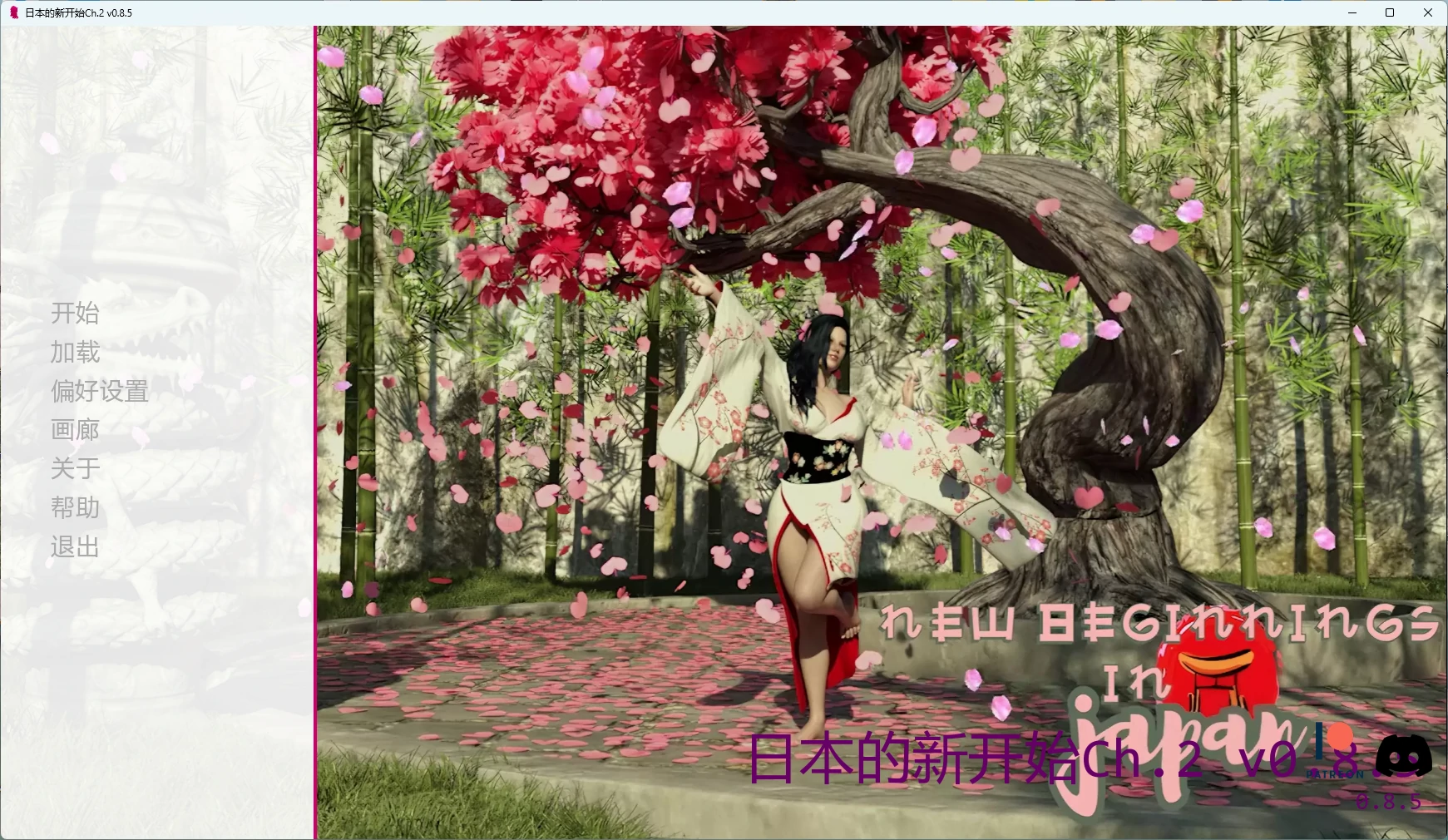 p383日本的新开始Ch.2 v0.8.5 AI汉化版【PC/6.76G/更新】-ACG畅游网