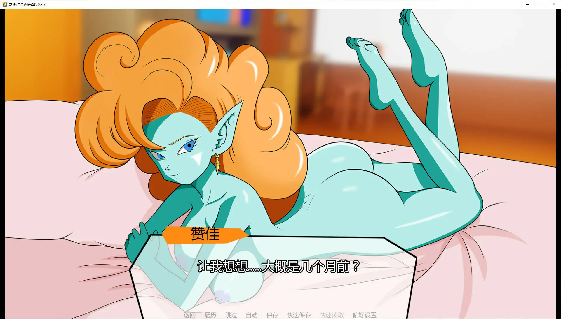 图片[3]-p440龙珠:混合色情冒险 v0.3.7 AI汉化版【PC+安卓/1.2G/更新】-ACG畅游网