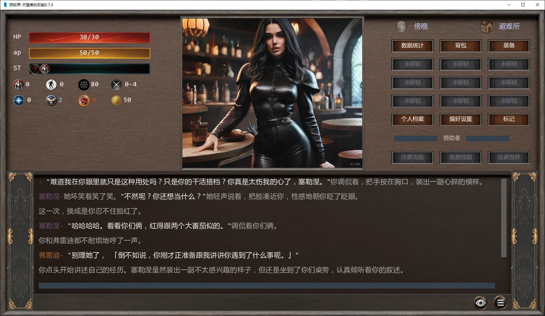 图片[2]-p468陨欲界-天堕者的权能 v0.7.0 AI汉化版【PC+安卓/0.6G/更新】-ACG畅游网