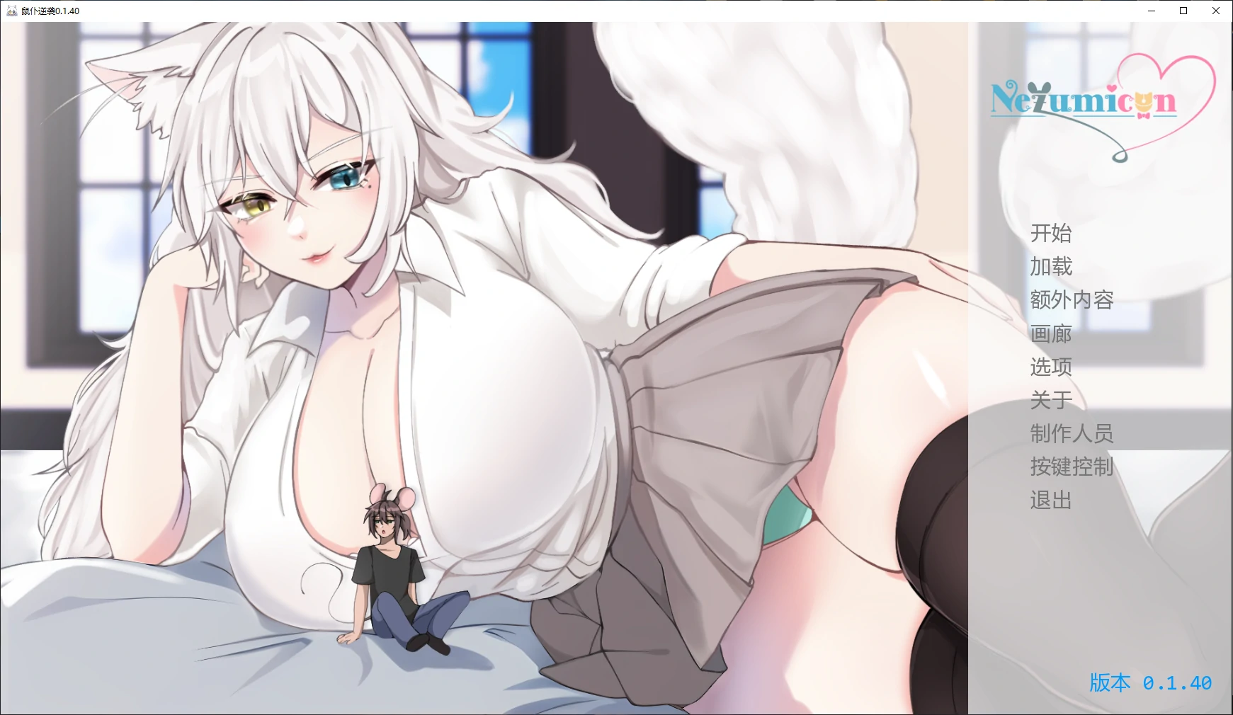 p401鼠仆逆袭 v0.1.40 AI汉化版【PC+安卓/4.1G/更新】-ACG畅游网