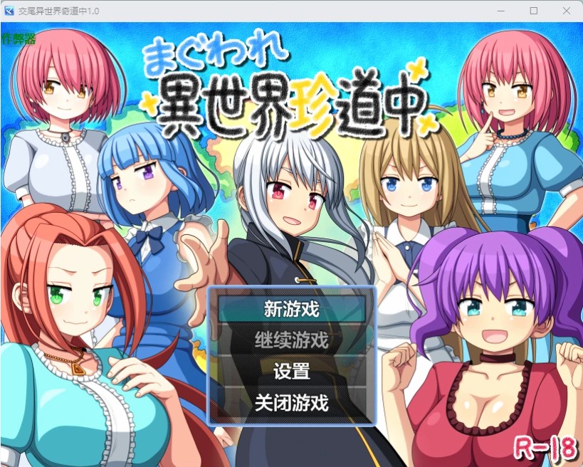 p778交尾异世界奇道中 v1.0 AI汉化版【PC+安卓/815M】-ACG畅游网