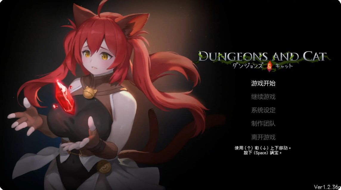p834猫与地下城 v1.2.36c 官方中文版【PC/11.5G】-ACG畅游网