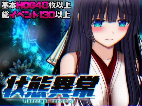 p3018状态异常3 =Abnormal Condition= ～酩酊/凭依/改変/苗床篇～ V1.03 AI汉化【PC+安卓/2G/更新】-ACG畅游网