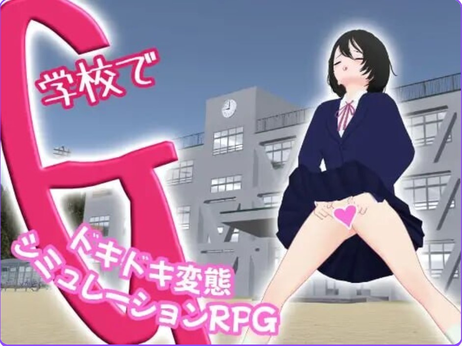 p3079 G在学校 一款刺激的变态模拟角色扮演游戏  官中版【PC/980M/新作】-ACG畅游网