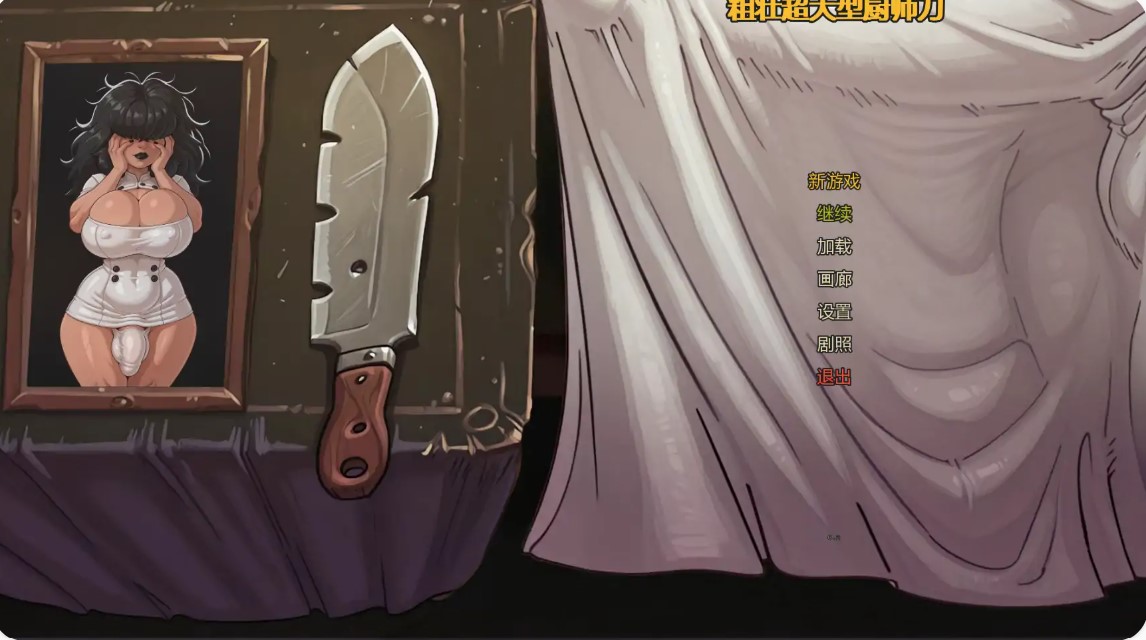 p799巨刃厨神刀 v0.20 AI汉化版【PC+安卓/6.60G/更新】-ACG畅游网
