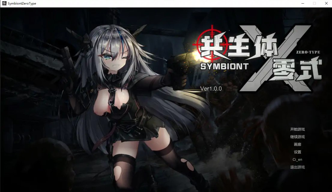 p810共生体・零式 V1.0 官方中文版【PC/3.6G】-ACG畅游网