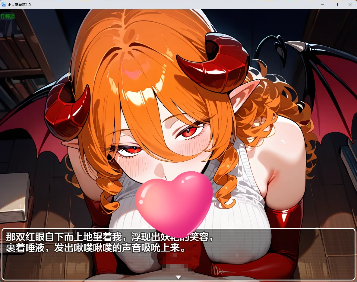 图片[3]-p372正太魅魔馆 v1.0 AI汉化版【PC+安卓/1.42G】-ACG畅游网