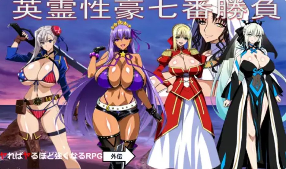 p3092英灵性豪七番胜负 ReP.L.U.S Ver1.2 AI汉化版 DLC【PC/1.4G/新作】-ACG畅游网