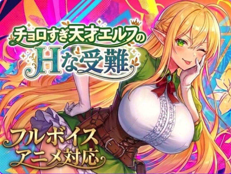 p3127太容易上钩的天才精灵的H磨难 V1.7 AI汉化【PC/1.3G/新作】-ACG畅游网