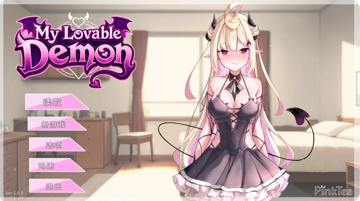p1547我可爱的恶魔 V1.0.5 官方中文版【PC/1.2G/更新】-ACG畅游网
