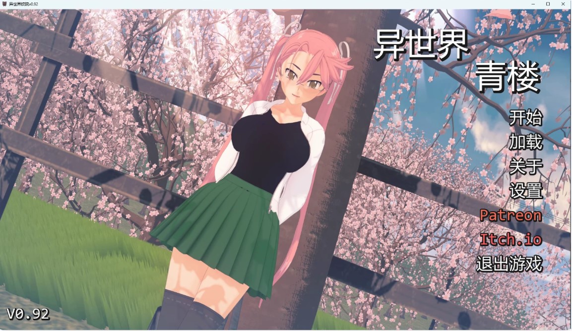 p1233异世界妓院v0.92 AI汉化版【PC+安卓/4.34G/更新】-ACG畅游网