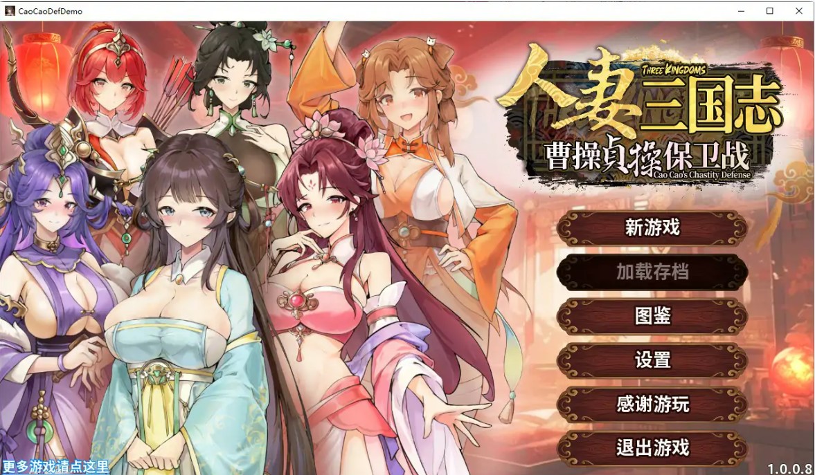 p3201人妻三国志 ～曹操贞操保卫战～V1.0.08 Demo 官中步兵版【PC/700M/新作】-ACG畅游网