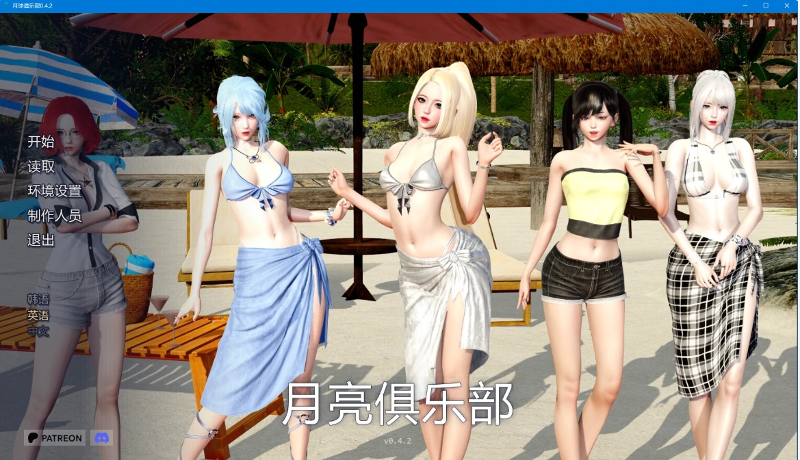 p1023月球俱乐部 v0.4.2 AI汉化版【PC+安卓/5.4G/更新】-ACG畅游网
