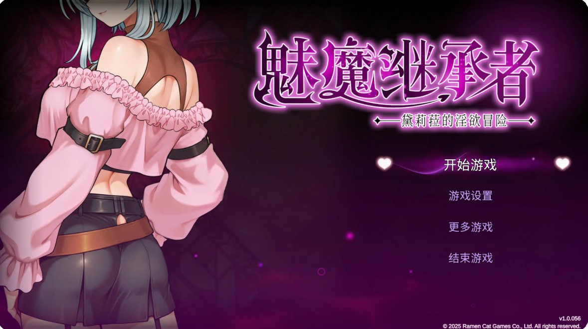 p890魅魔继承者:黛莉菈的淫欲冒险 v1.0.056 官方中文版【PC/4.4G/更新】-ACG畅游网