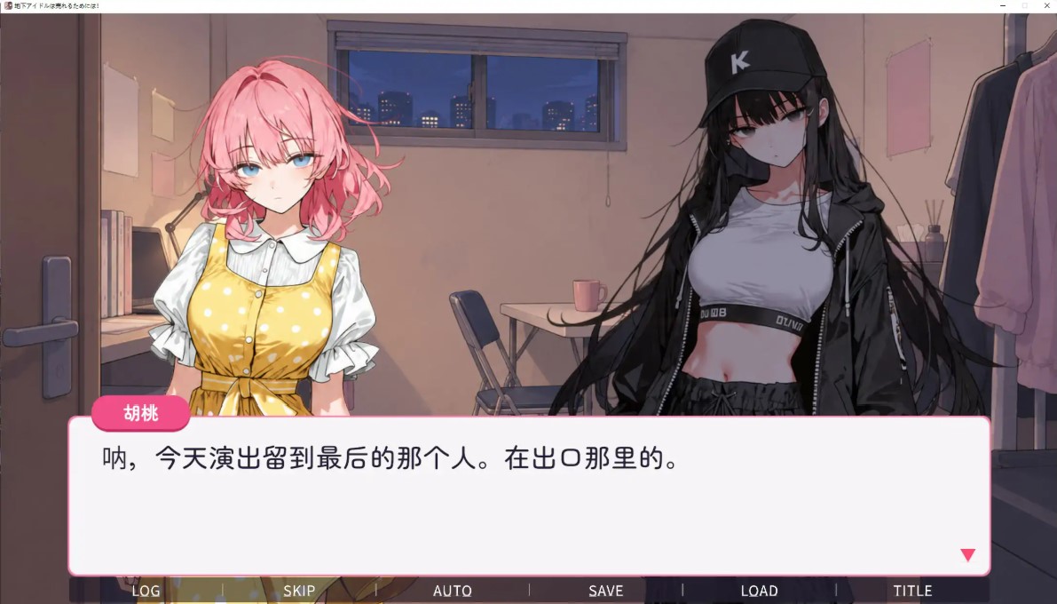图片[3]-p1642地下偶像为了走红该怎么做！v1.0  官方中文版【PC/1.9G】-ACG畅游网