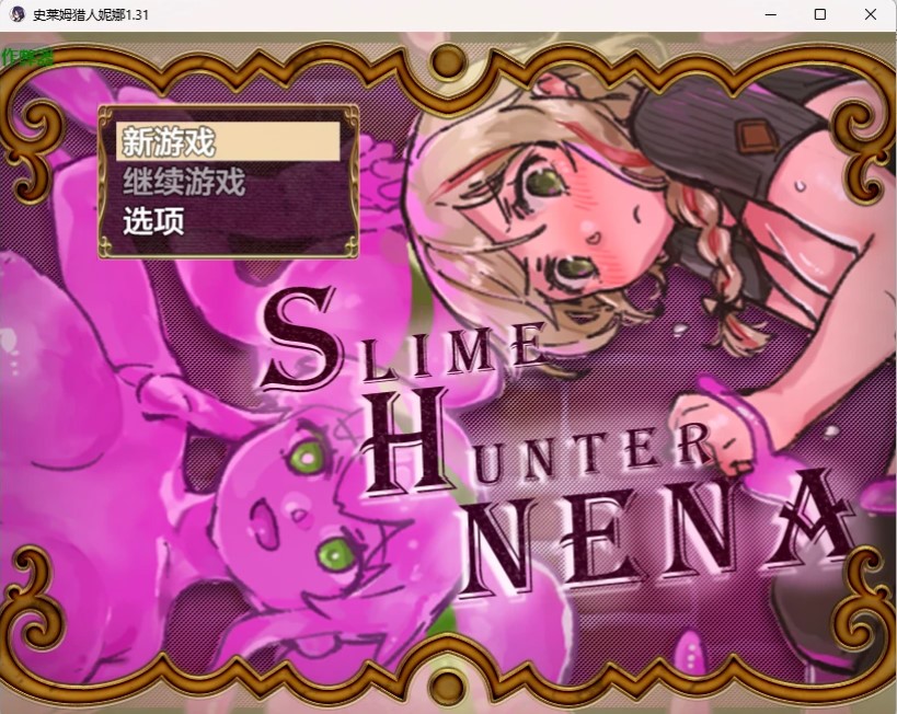 p1450史莱姆猎人妮娜 v1.31 AI汉化版【PC+安卓/1.11G】-ACG畅游网