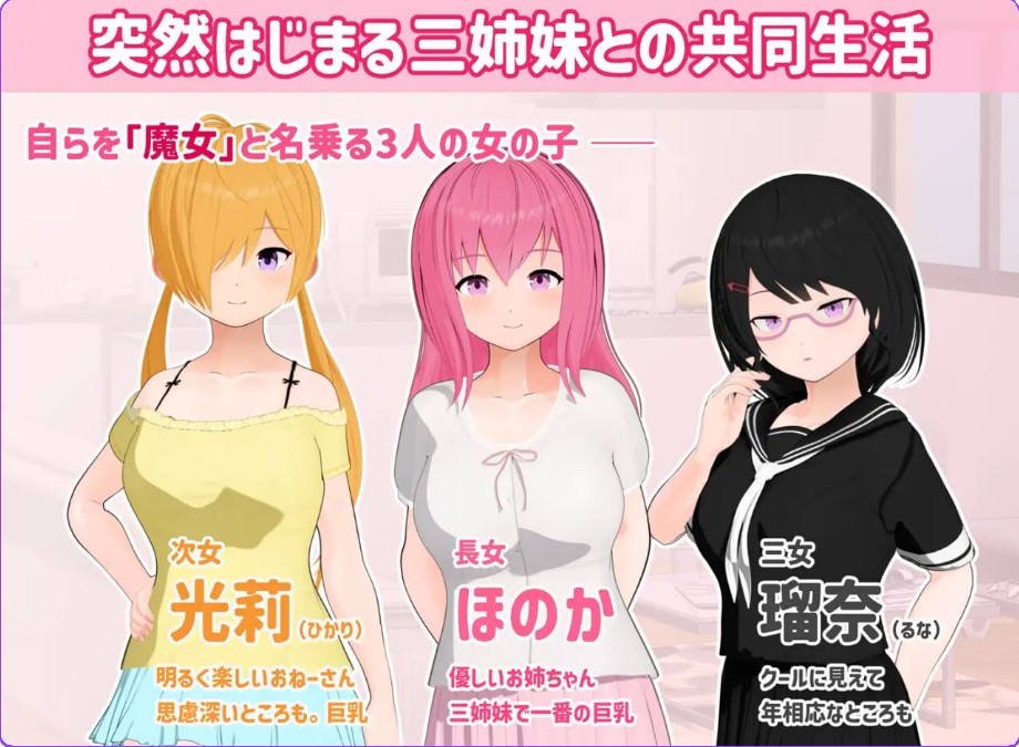 图片[3]-p3114三色女巫 ～与魔女三姐妹的诱惑生活～ V1.01 AI汉化【PC/700M/新作】-ACG畅游网