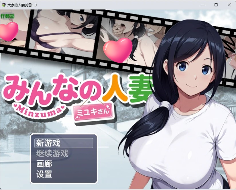 p1465大家的人妻美雪 v1.0 AI汉化版【PC+安卓/1.91G】-ACG畅游网
