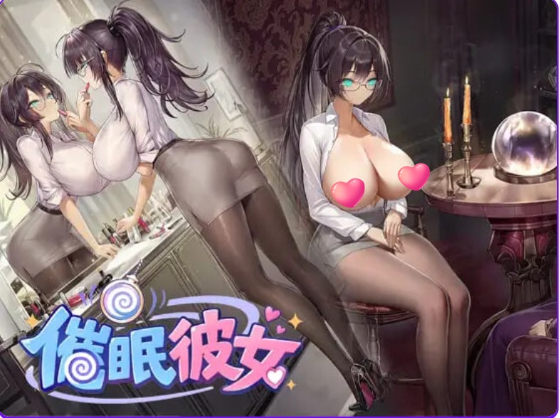 p3153催眠女友 ~ 奴隶化?机器人化?常识改写?……难道是NTR!?随心所欲地把女友改造成想要的样子吧! 官方中文【PC/270M/新作】-ACG畅游网