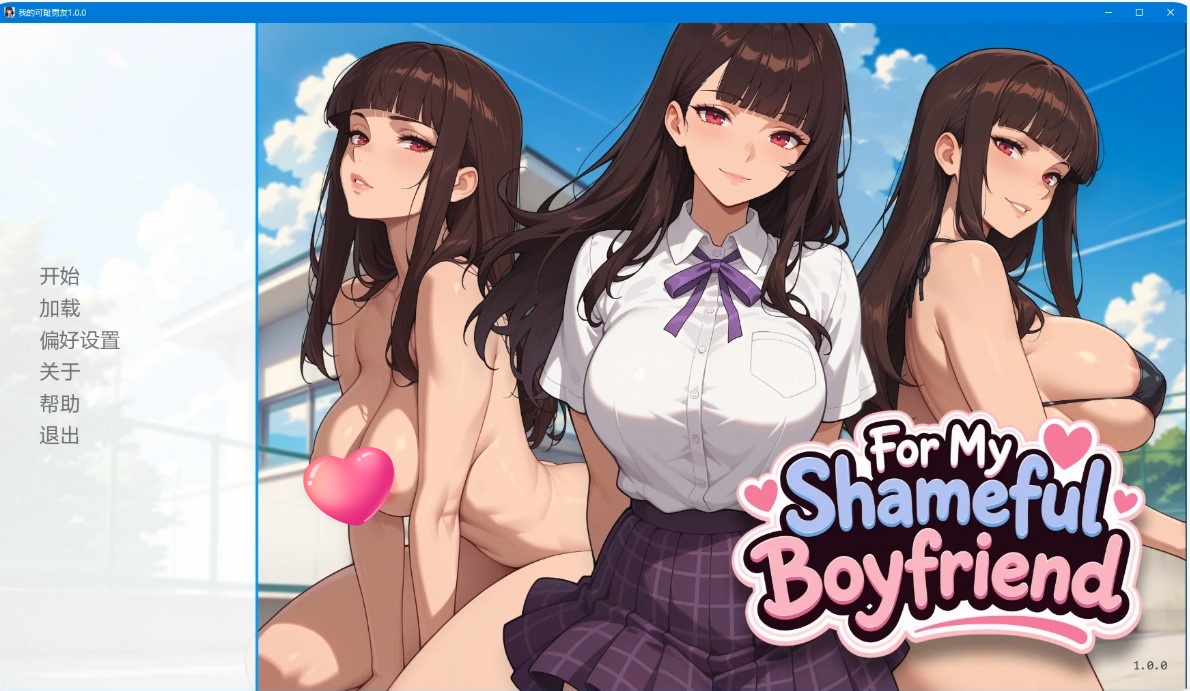 p1515我的可耻男友 v1.0.0 AI汉化版【PC+安卓/0.8G/新作】-ACG畅游网
