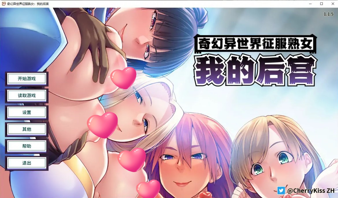 p1598奇幻异世界征服熟女：我的后宫 V1.1.5 官方中文版【PC/1.6G】-ACG畅游网