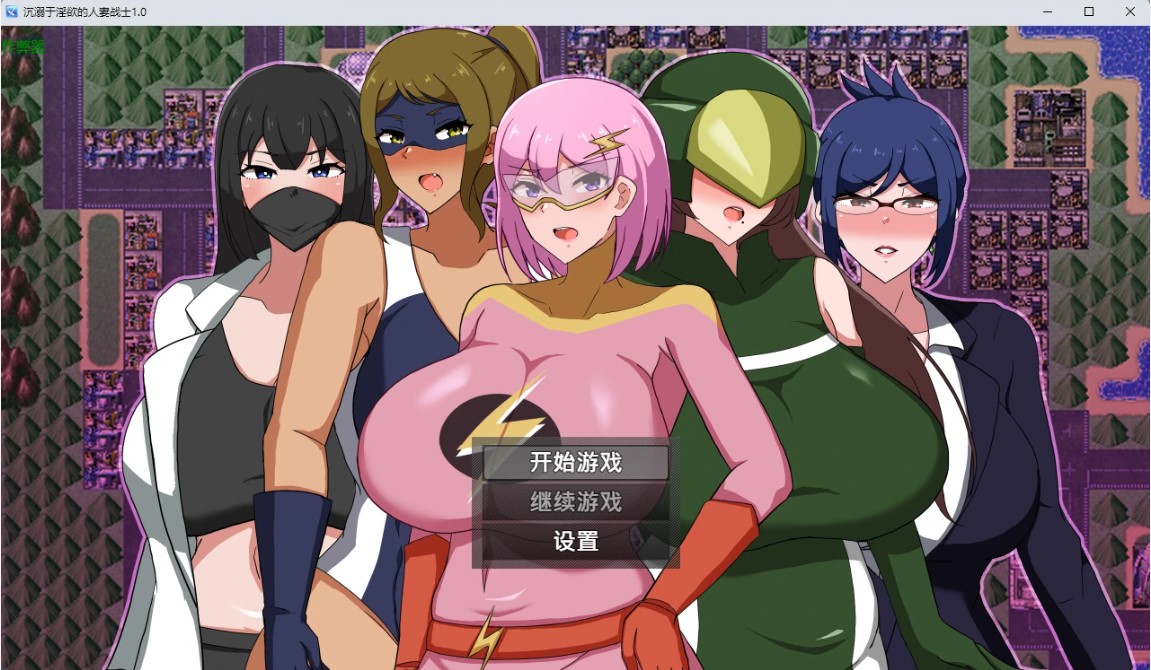 p977沉溺于淫欲的人妻战士 v1.0 AI汉化版【PC+安卓/804M】-ACG畅游网
