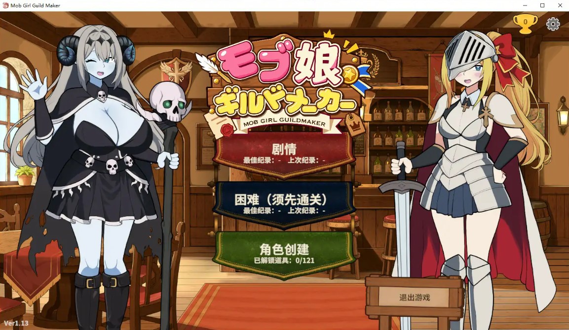p1540路人娘公会制作器V20261010 官方中文版【PC/1.8G/更新】-ACG畅游网