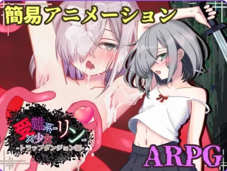 p3187受难系少女铃 -陷阱迷宫篇- AI汉化版【PC/530M/新作】-ACG畅游网