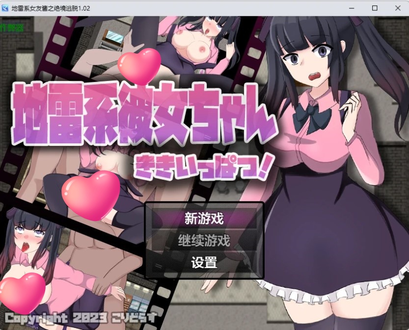 p931地雷系女友酱之绝境逃脱 v1.02 AI汉化版【PC+安卓/2.57G】-ACG畅游网