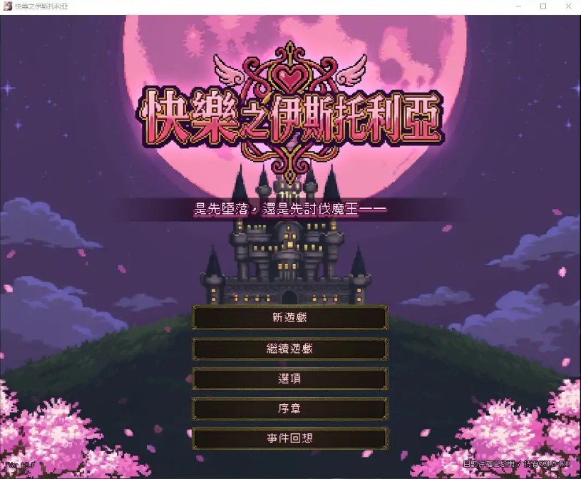 p1535快乐之伊斯托利亚 V1.0 官方中文版【PC/0.7G】-ACG畅游网