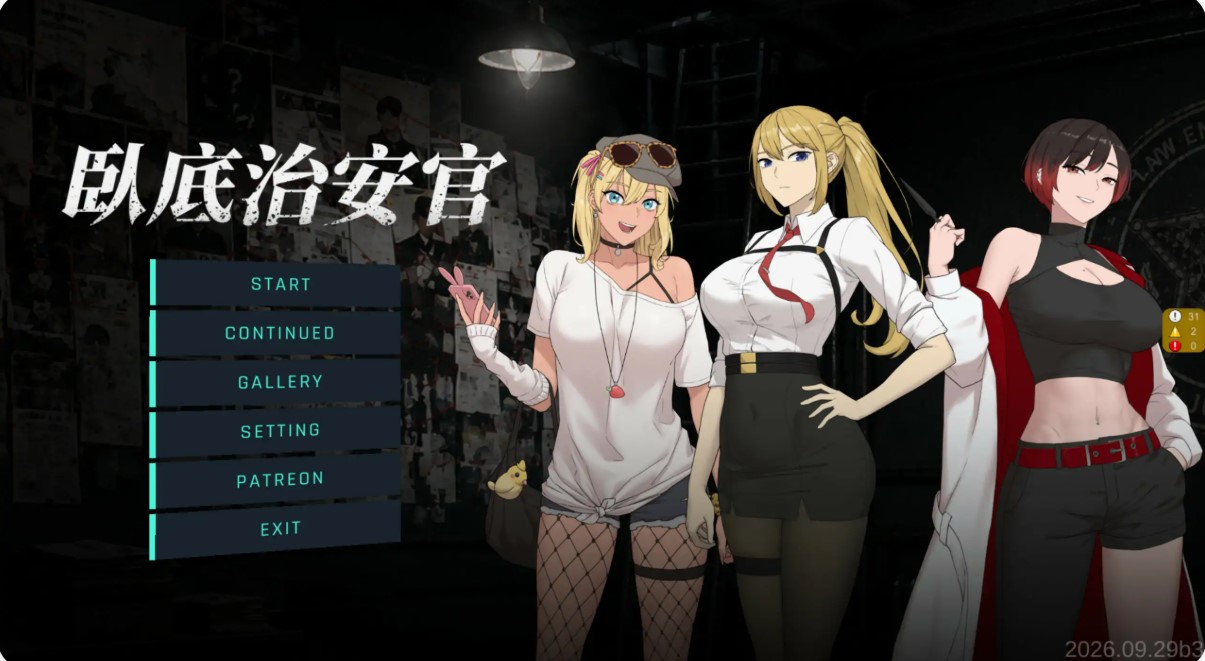 p1063臥底治安官 v20260929 官方中文版【PC/1G/更新】-ACG畅游网