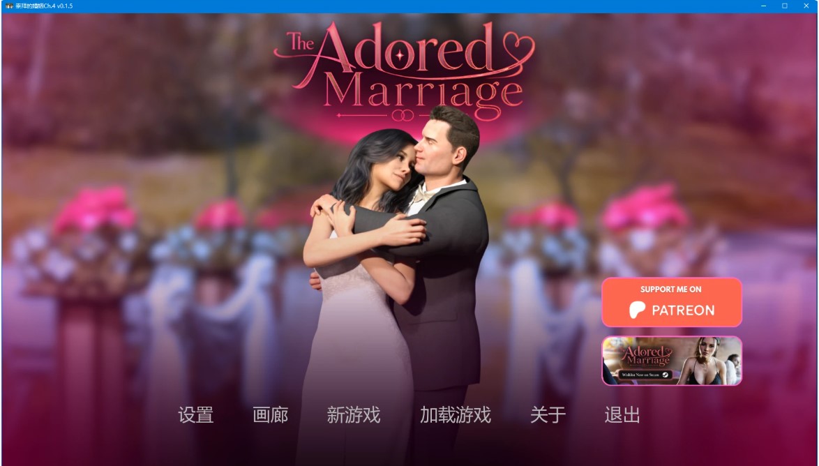 p1022崇拜的婚姻Ch.4 v0.1.5 AI汉化版【PC+安卓/3.3G/更新】-ACG畅游网