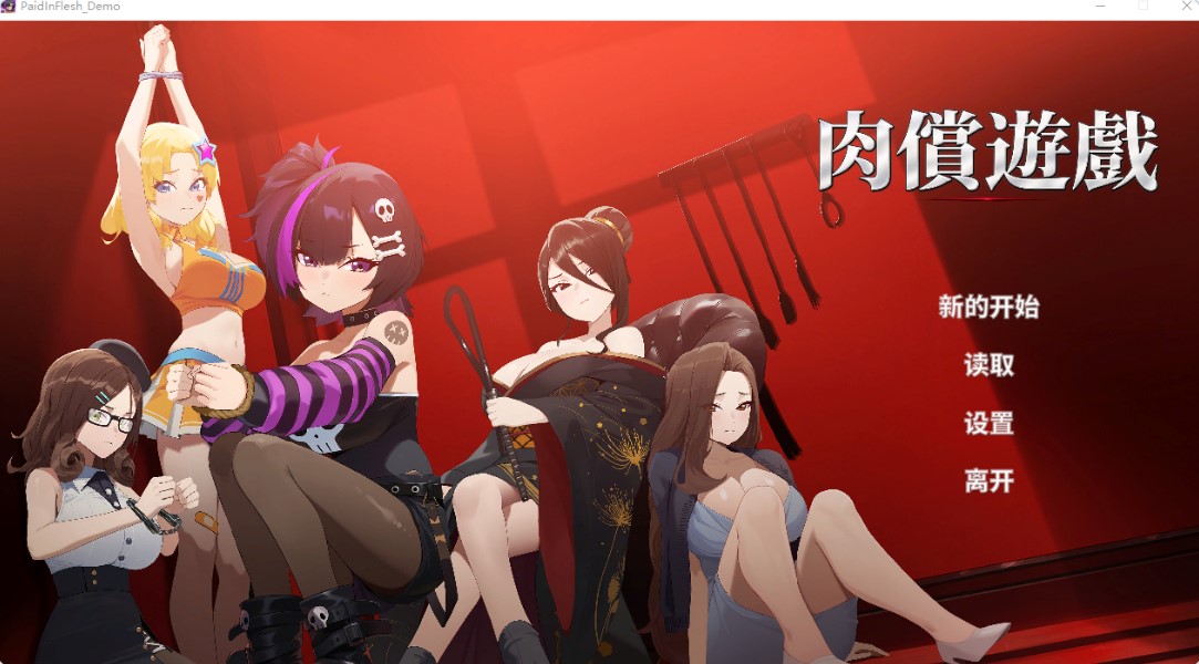 p3202肉偿游戏 PaidInFlesh Demo 官中步兵版【PC/500M/新作】-ACG畅游网