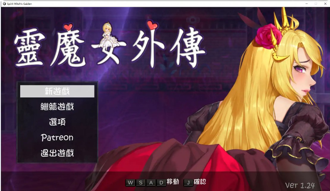 p1394灵魔女外传 V1.24 官方中文版【PC/5G】-ACG畅游网