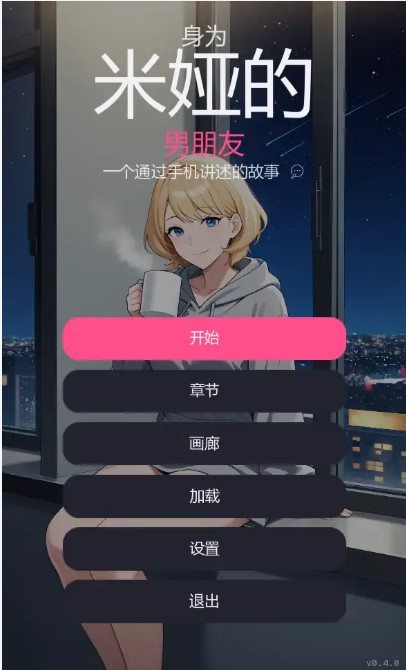 图片[2]-p1297米娅的男朋友Ch.3 v0.4.0 AI汉化版【PC+安卓/0.66G/更新】-ACG畅游网