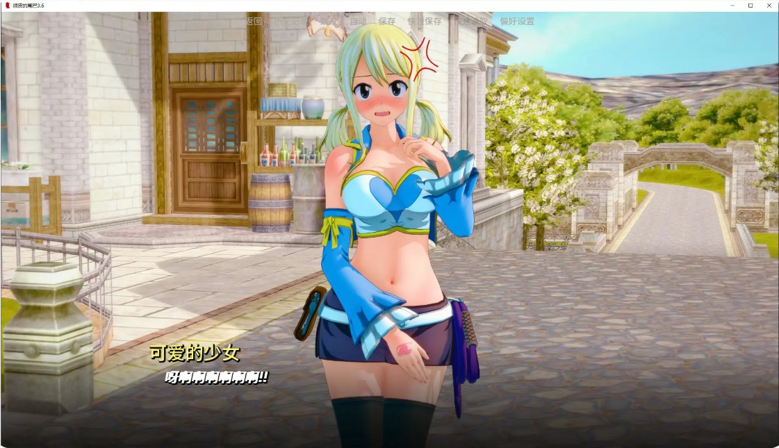 图片[4]-p1412顽皮的尾巴 v3.6 AI汉化版【PC+安卓/2.3G/更新】-ACG畅游网