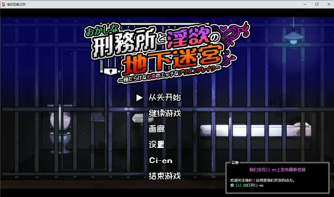 p1415奇异监狱与淫欲地下迷宫 ～破绽百出的七奈的色情越狱～V1.3.0 官方中文版【PC/0.6G】-ACG畅游网